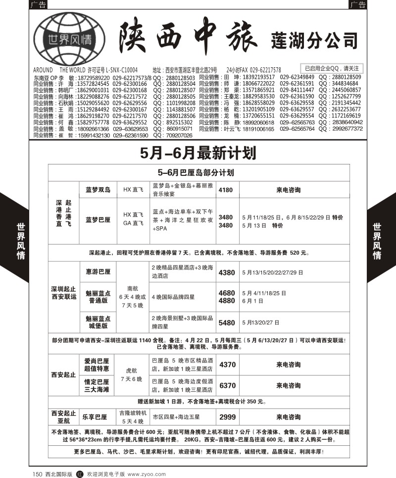 世界风情-深圳中洲西安联络办-巴厘岛计划  r黑150  ｛05759｝