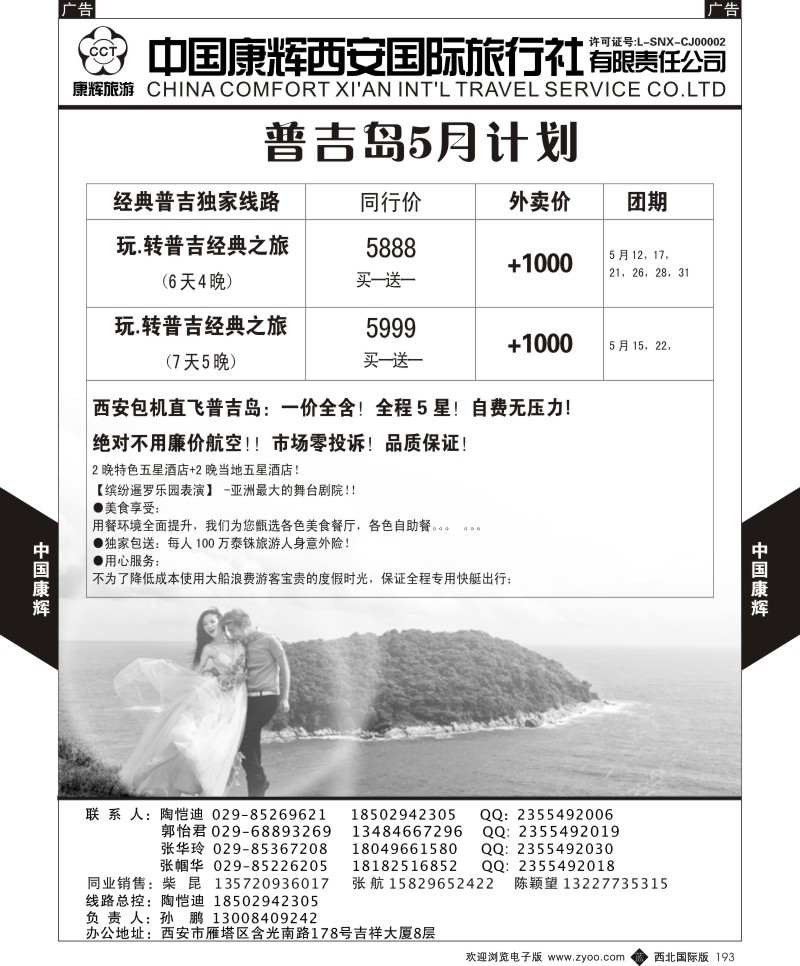中国康辉-普吉岛2015年5月最新计划1  b黑193