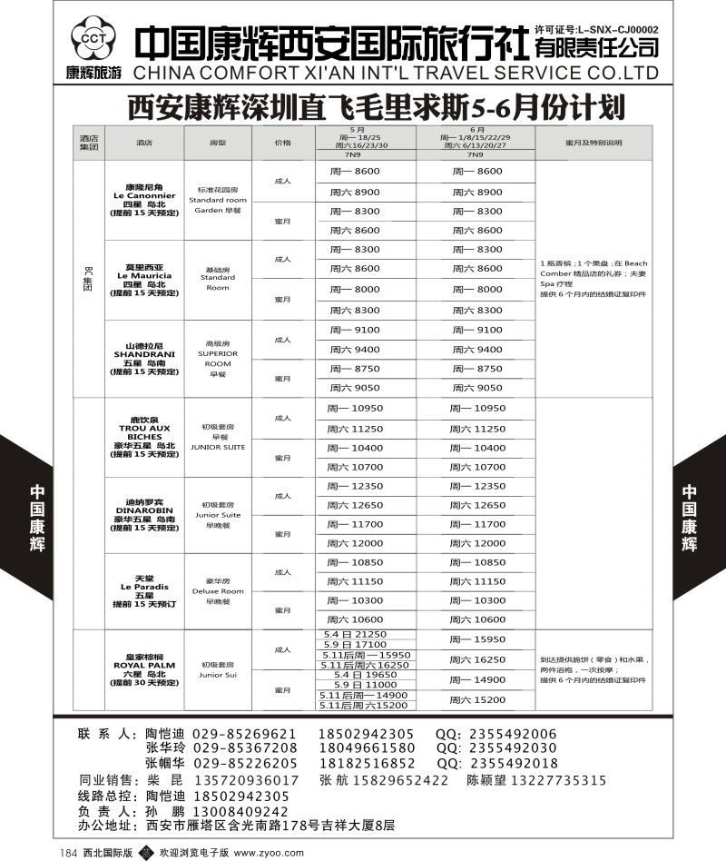 中国康辉-毛里求斯计划3  b黑184