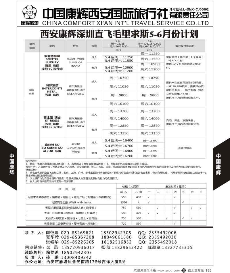 中国康辉-毛里求斯计划4  b黑185