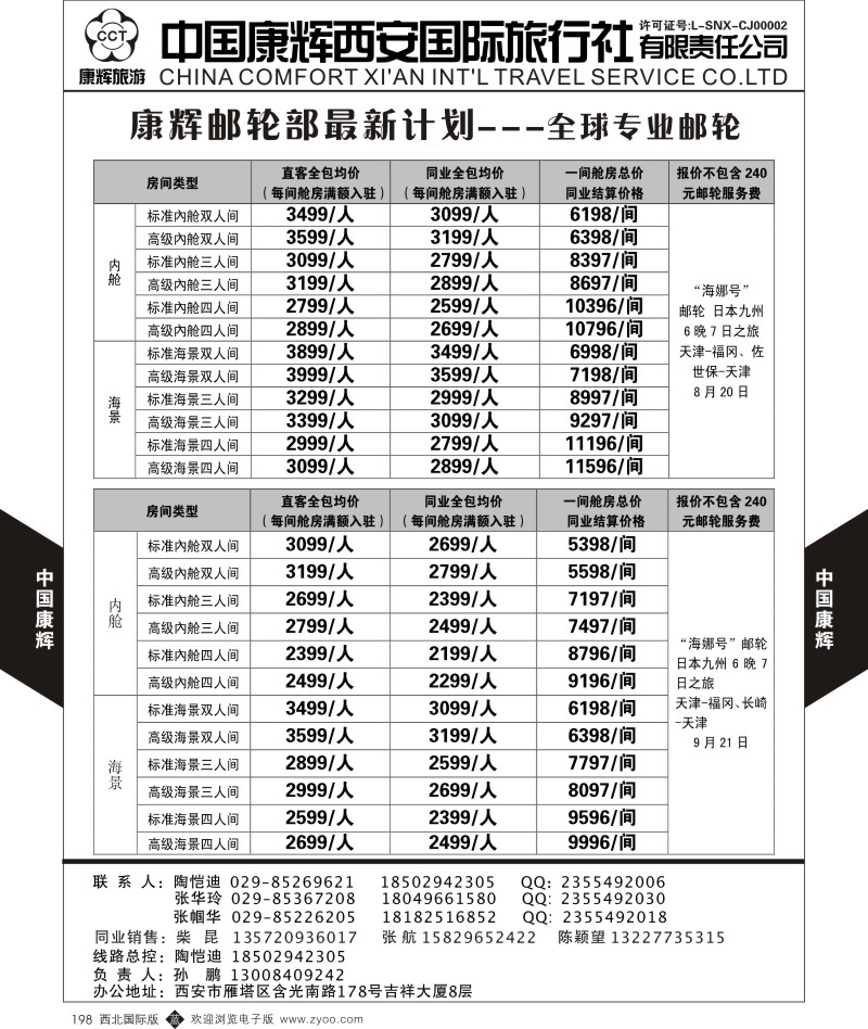 中国康辉-邮轮最新计划3  b黑198