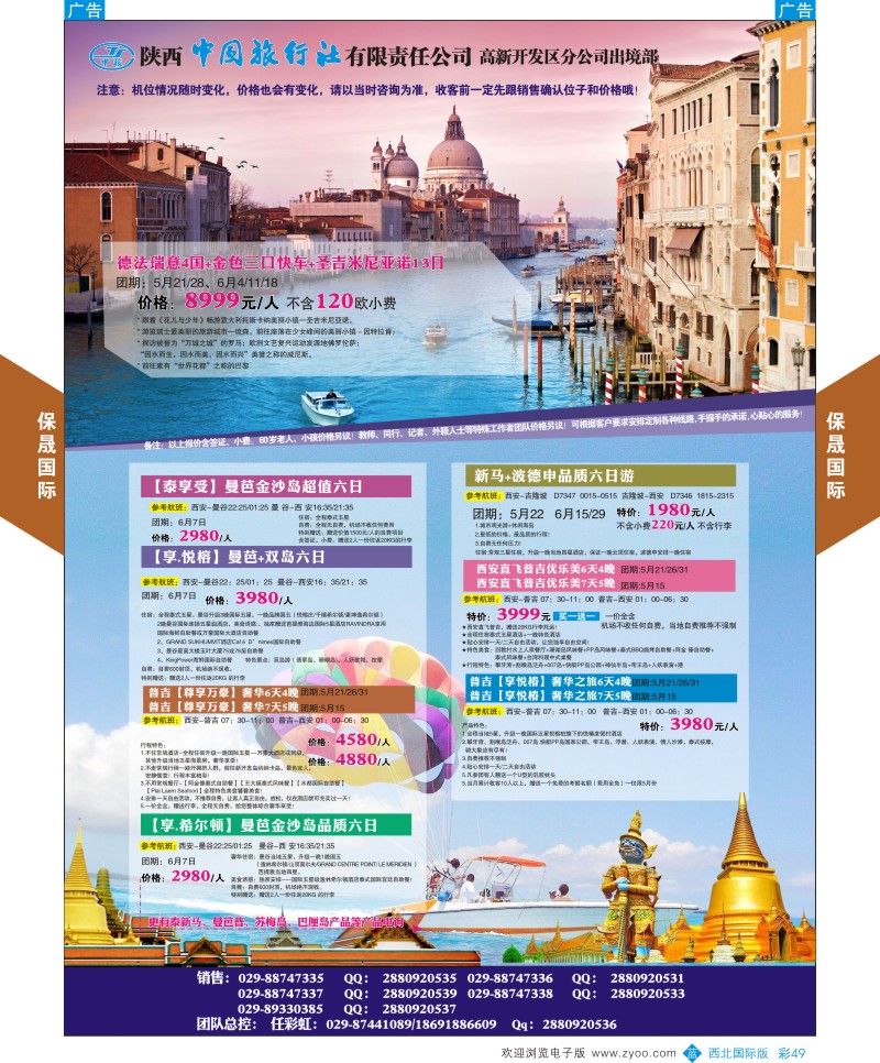 保晟国际  b彩049