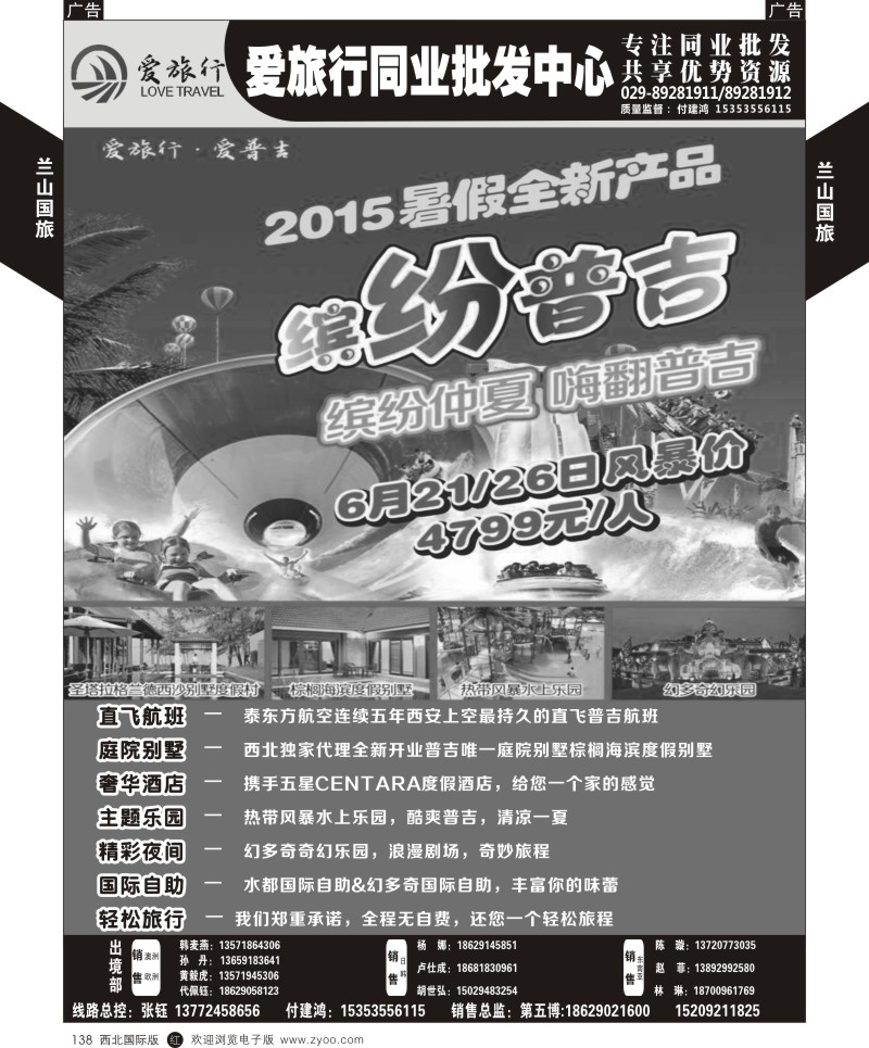 兰山国旅-2015普吉岛计划  r黑138  