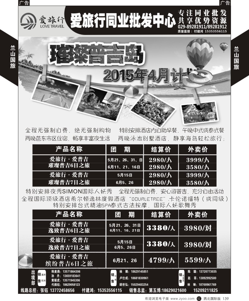 兰山国旅-2015普吉岛计划  r黑139  