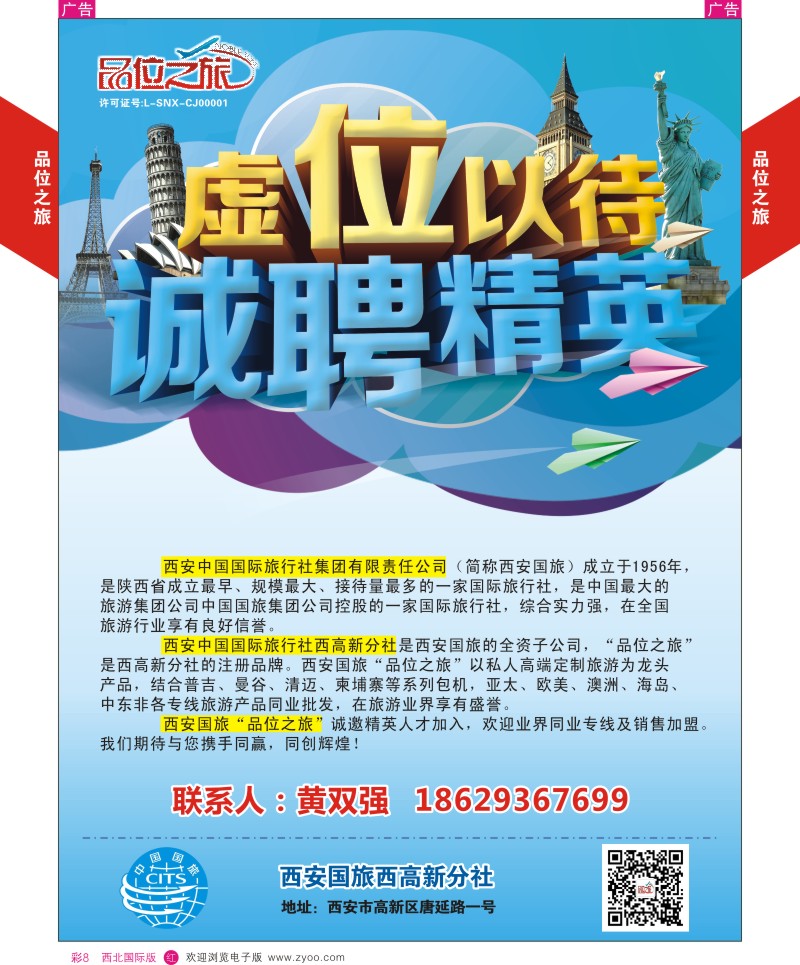 品位之旅-招聘  r彩008  ｛05766｝