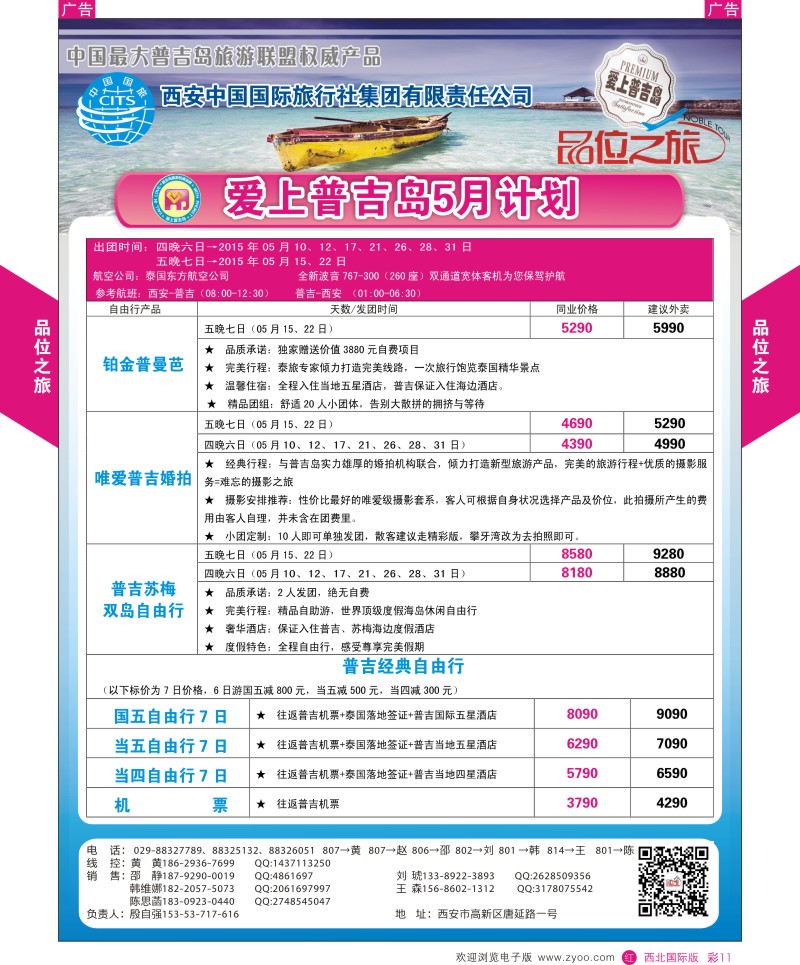 品位之旅-普吉岛包机5月计划  r彩011  ｛05766｝
