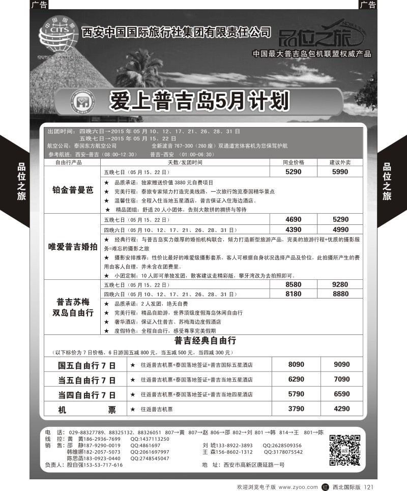 品位之旅-普吉岛包机5月计划  r黑121  ｛05766｝