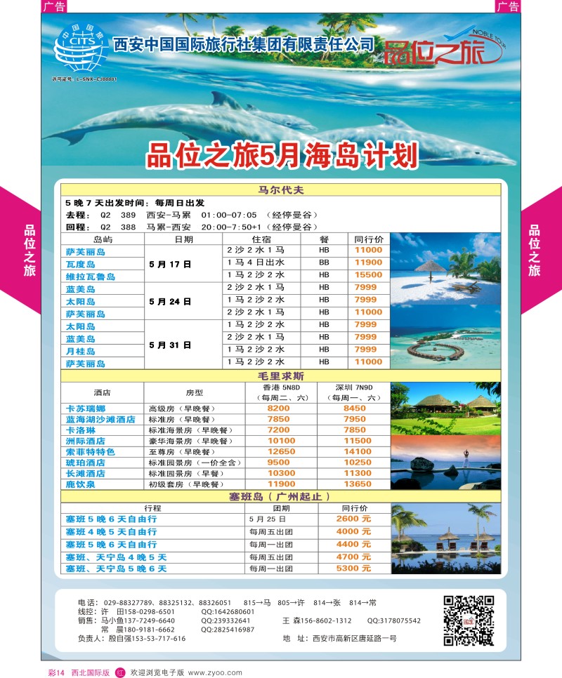 品位之旅-海岛5月计划  r彩014  ｛05766｝