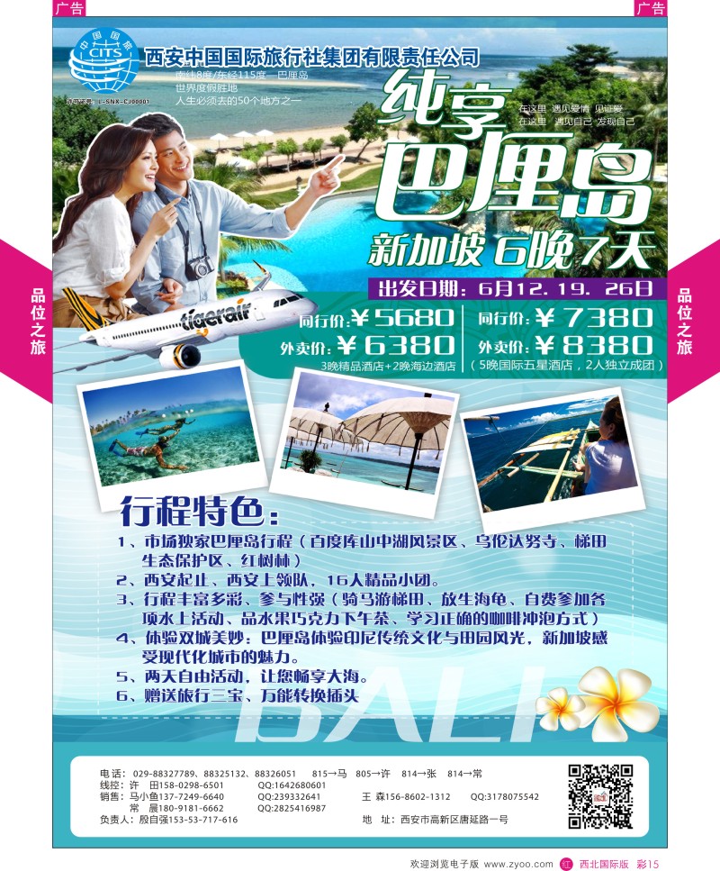 品位之旅-海岛5月计划  r彩015  ｛05766｝