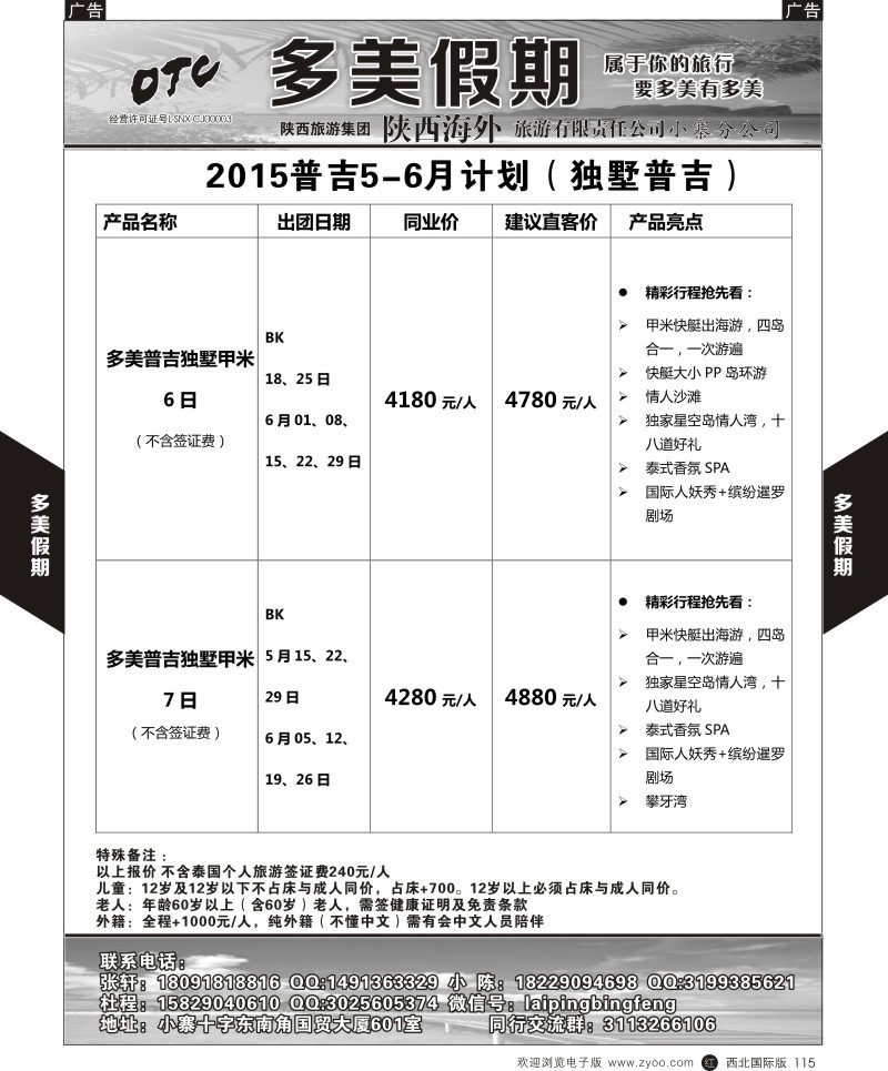 多美假期-普吉  r黑115
