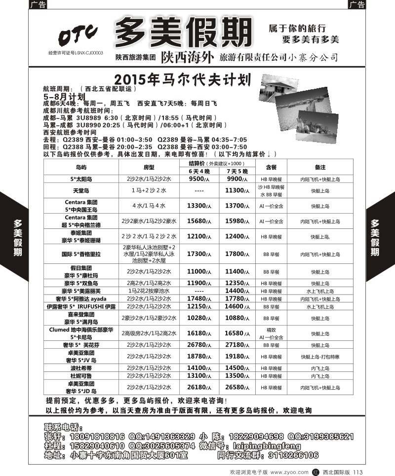 多美假期-马代  r黑113