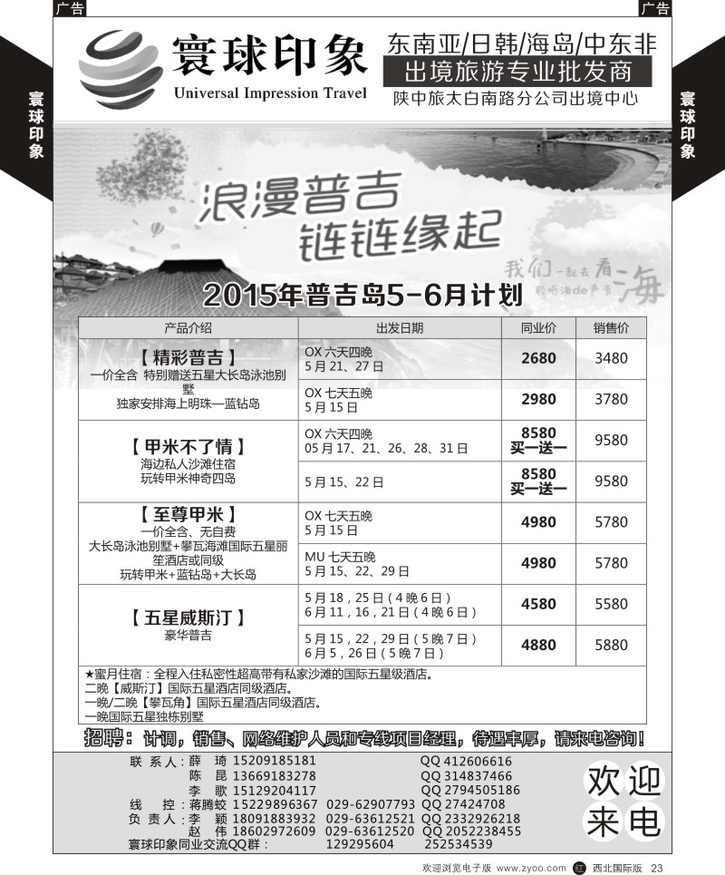 寰球印象-2015年普吉5-6月计划  r黄023  