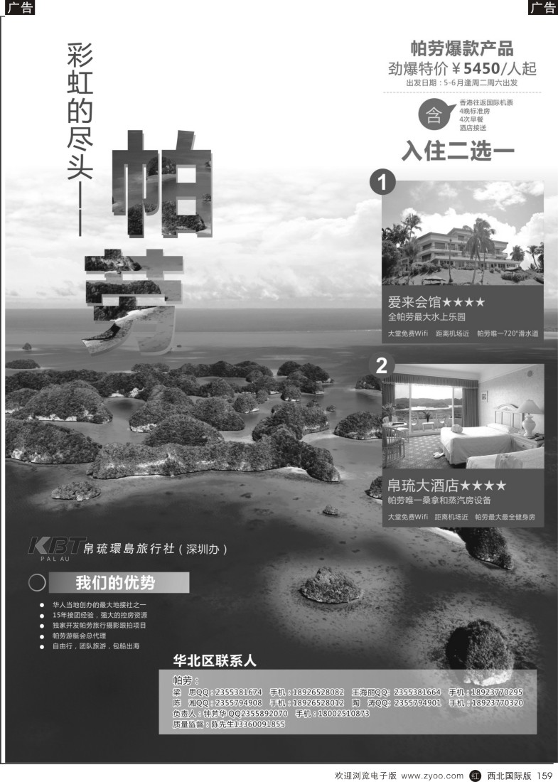 帕劳专家-KBT帕劳深圳办  r黑159  