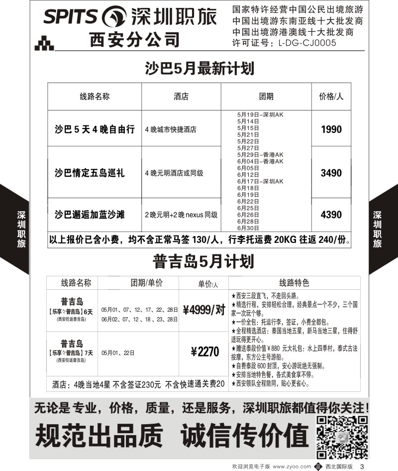 深圳职旅-韩国／沙巴  b黄003  