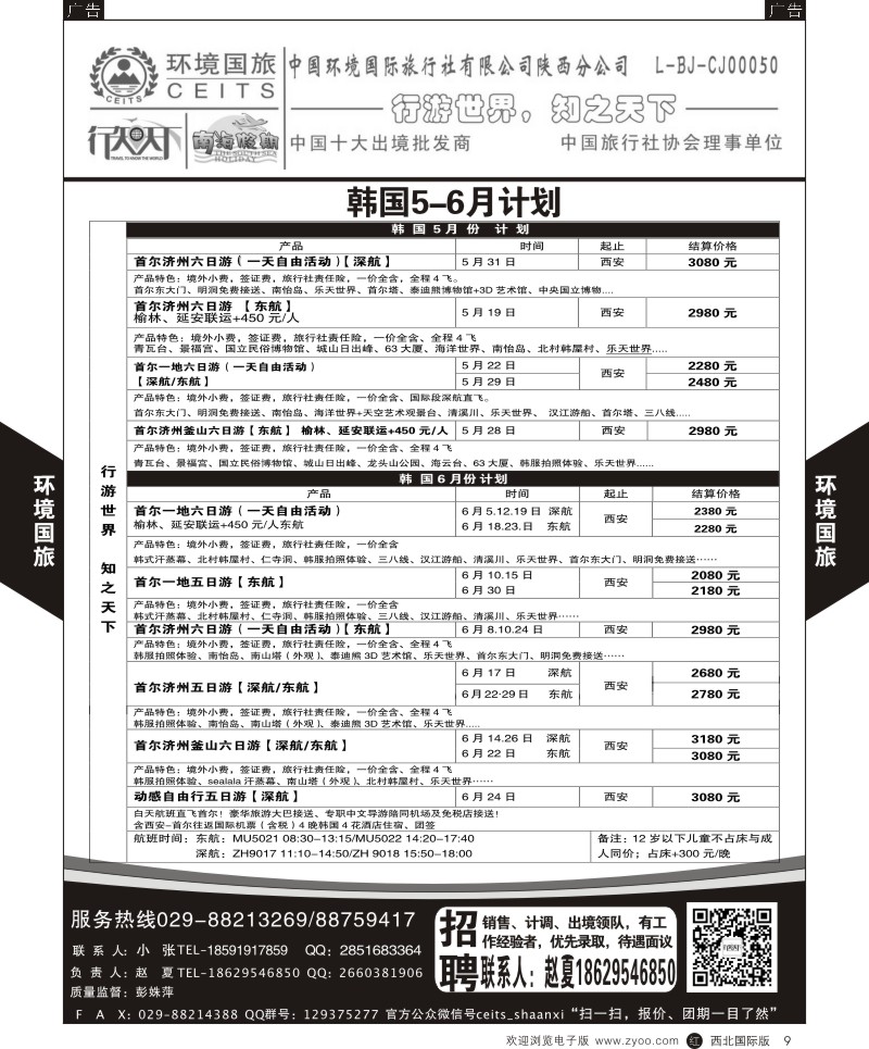 环境国旅-海岛计划  r黄009