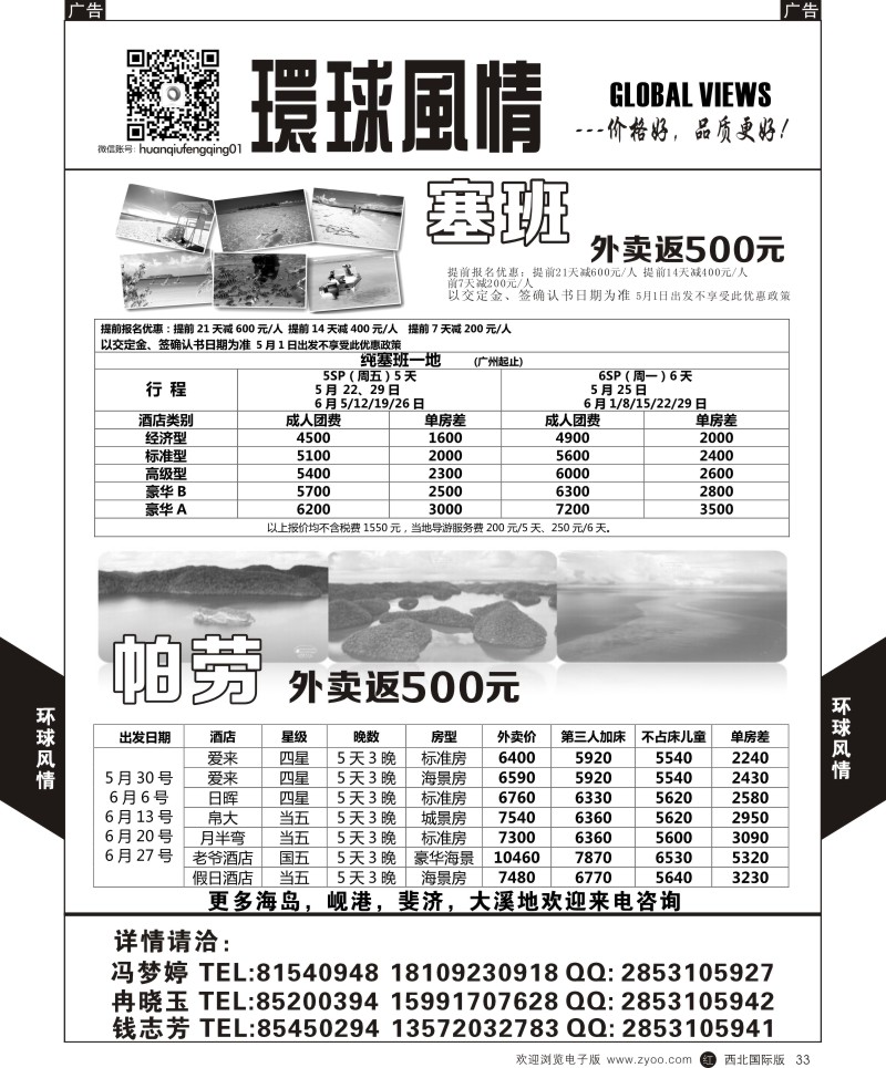 环球风情塞班-帕劳4  r黑033