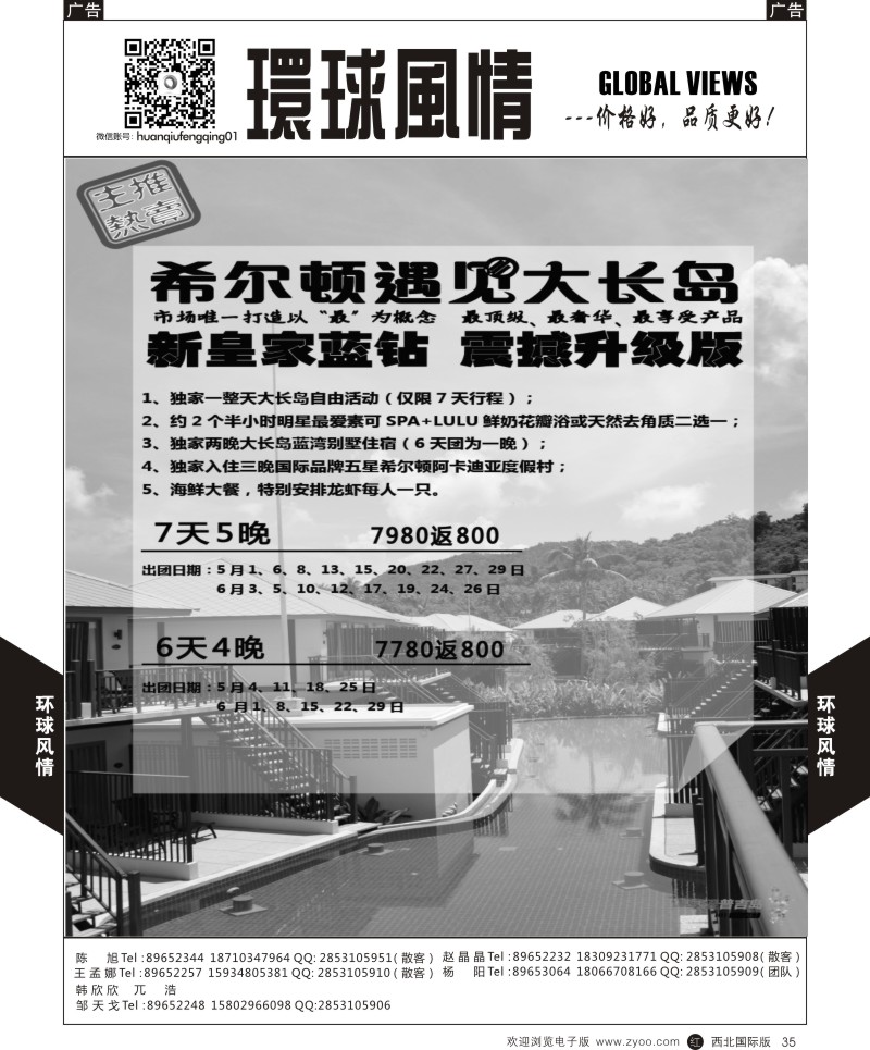 环球风情普吉岛2  r黑035