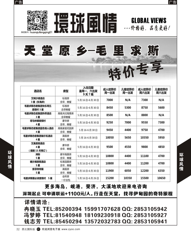 环球风情毛里求斯3  r黑032
