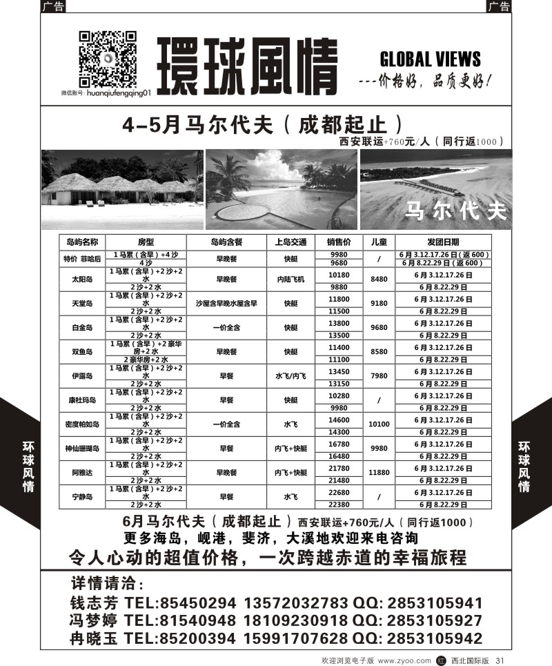 环球风情马尔代夫2  r黑031