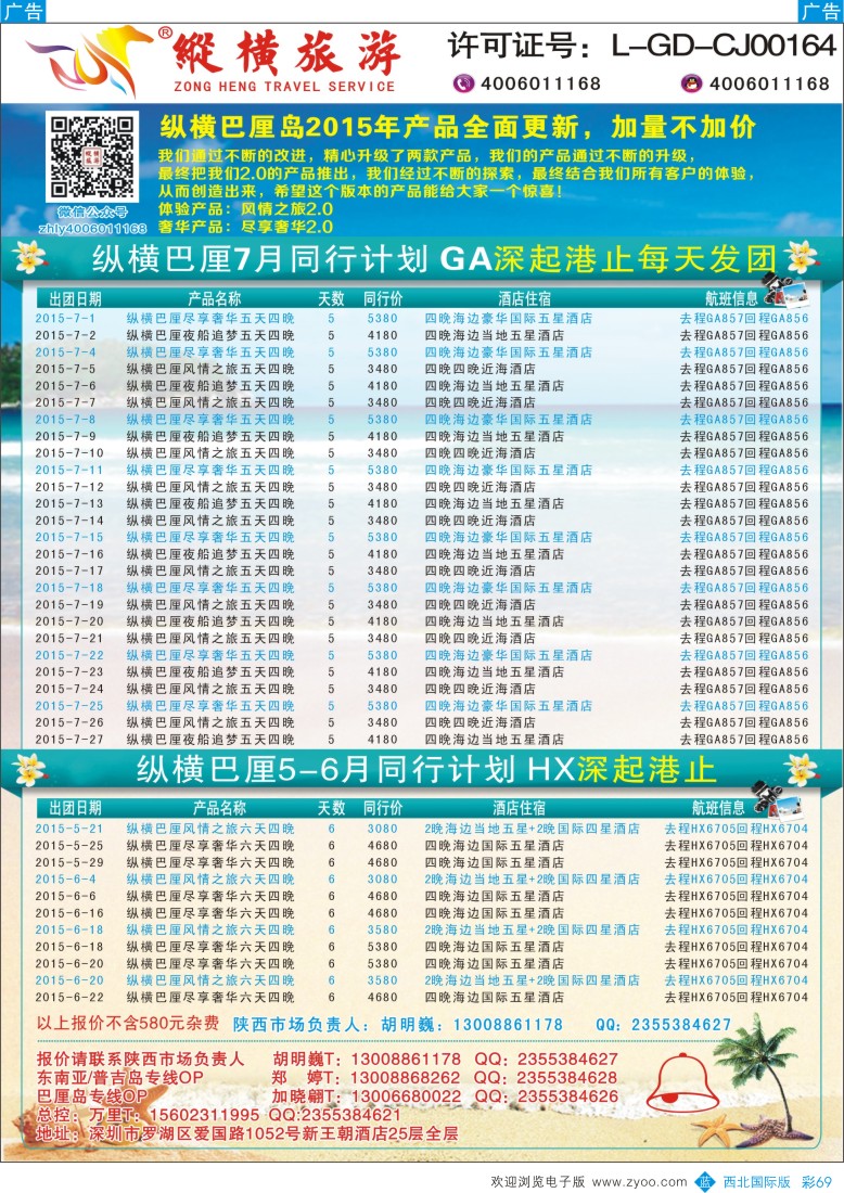 纵横旅游巴厘岛深起港止香港直飞2  r彩069  