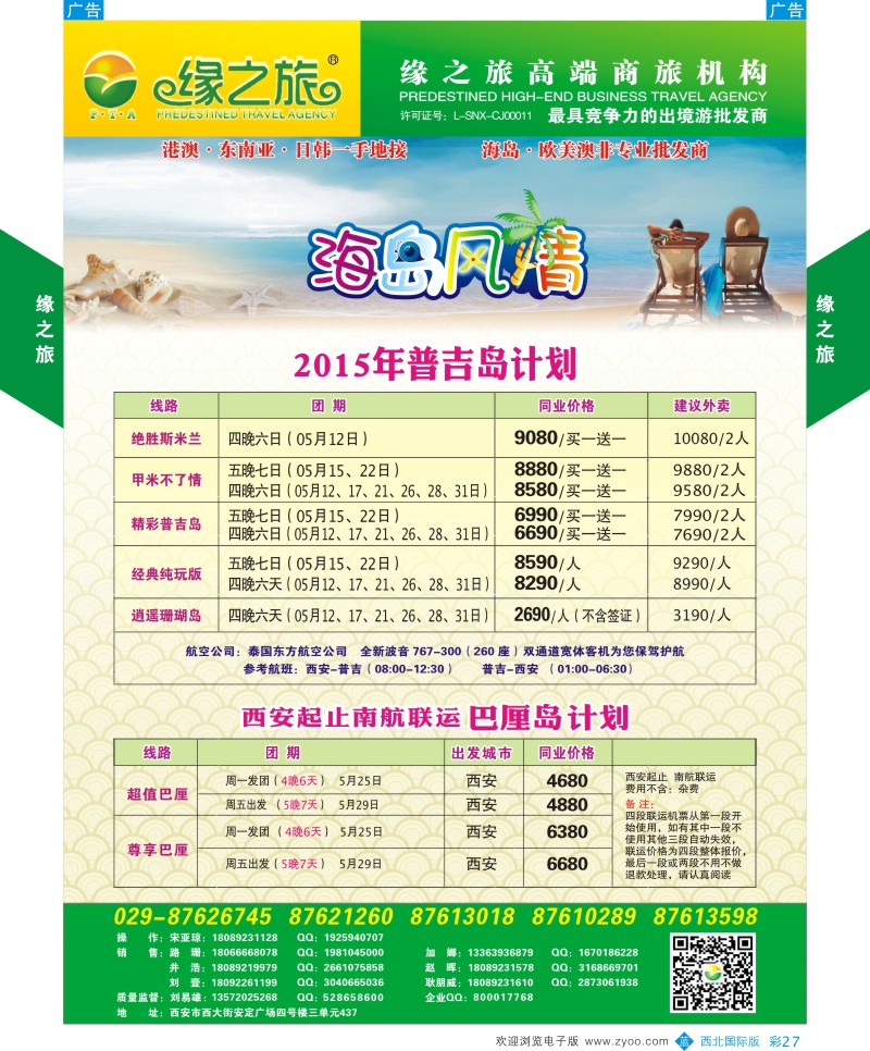 缘之旅-海岛  b彩027