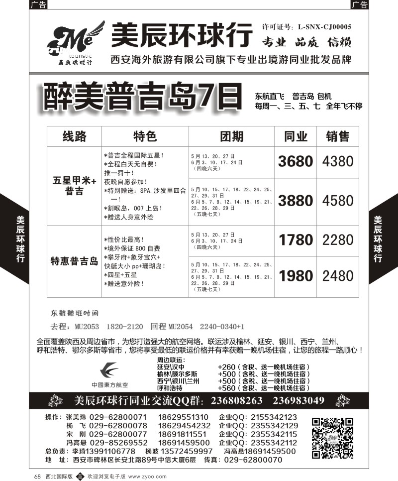 美辰环球行-普吉岛  b黑068  ｛05878｝