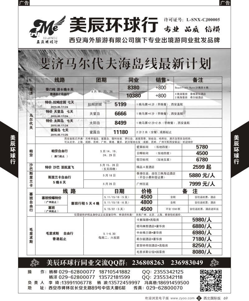 美辰环球行-马尔代夫  b黑069  ｛05878｝