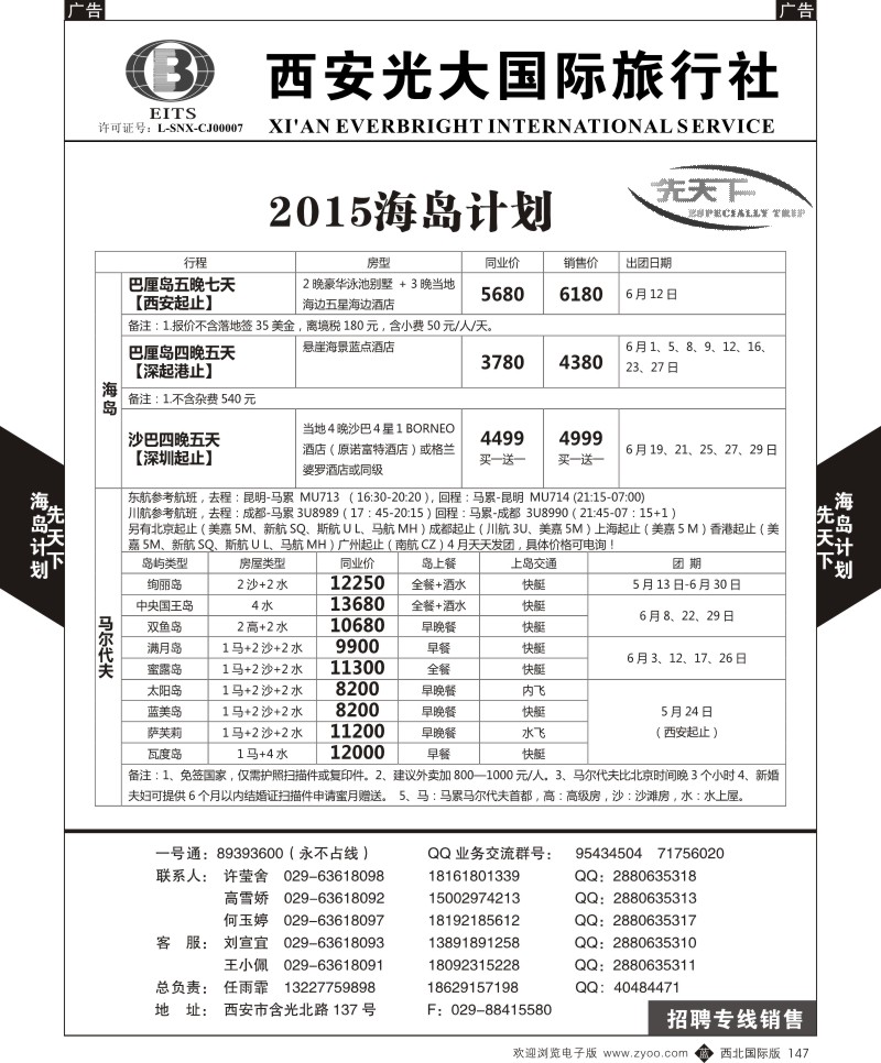 西安光大国旅-先天下-海岛  b黑147  