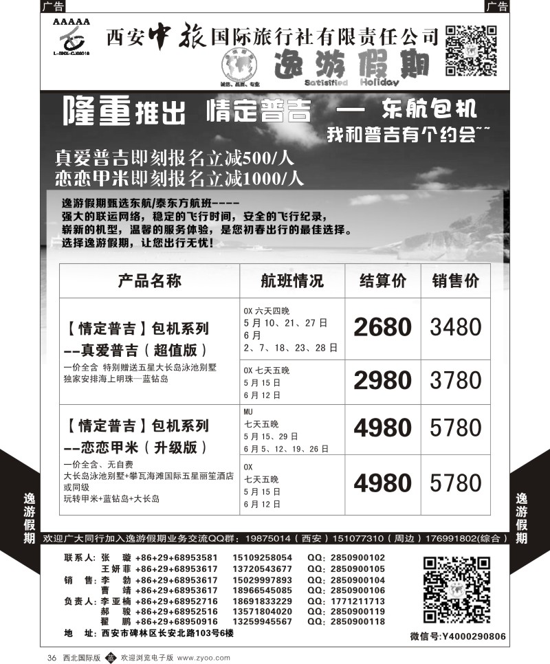 逸游假期-情定普吉  b黑036  ｛05775｝