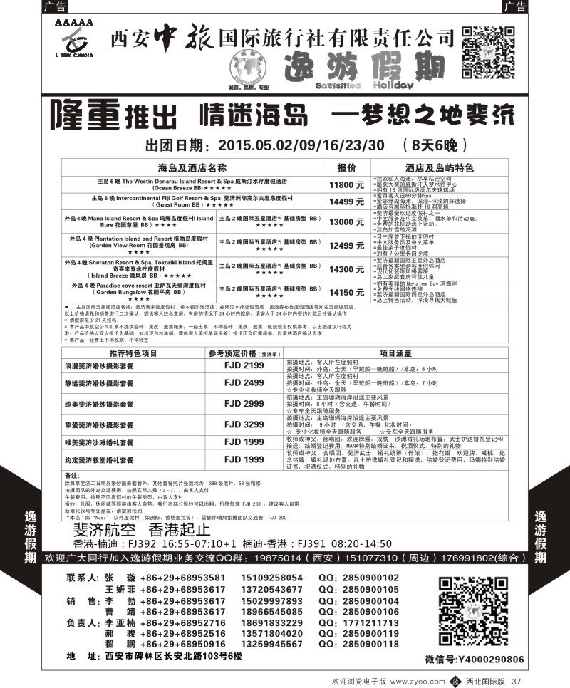 逸游假期-斐济  b黑037  ｛05775｝