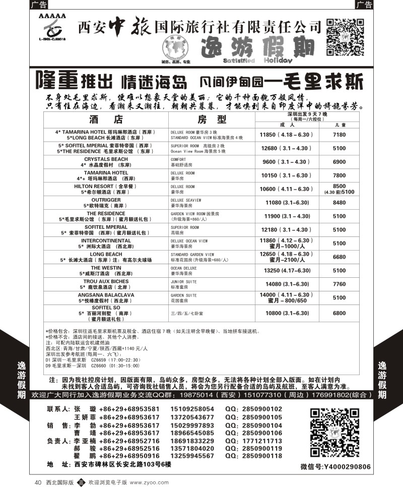 逸游假期-毛里求斯  b黑040  ｛05775｝