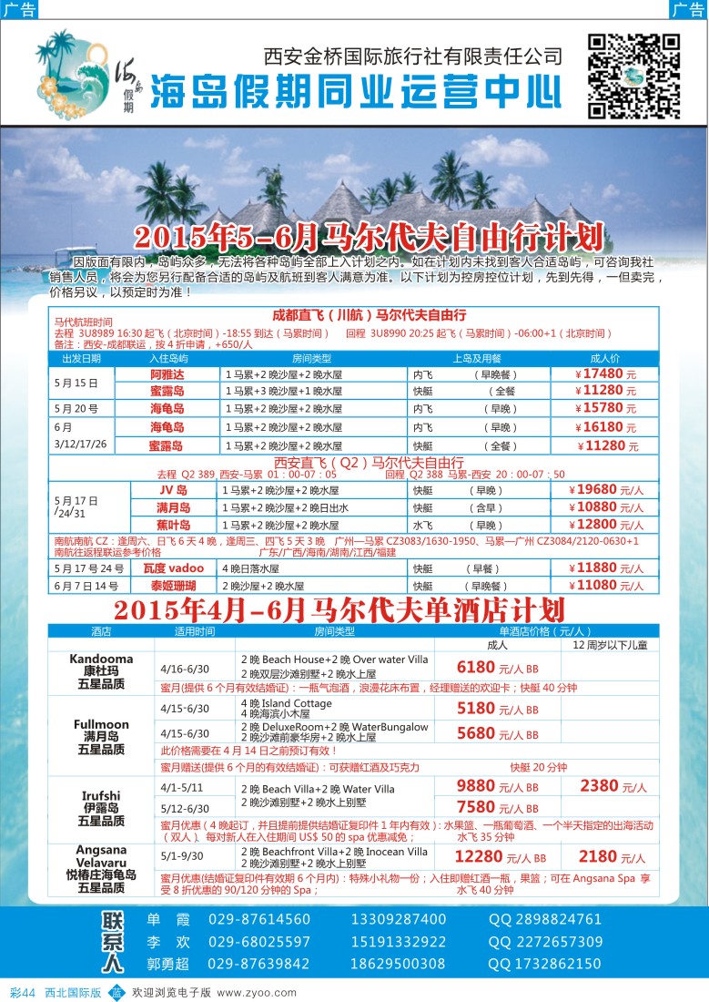 金桥国际旅行社海岛假期  b彩044