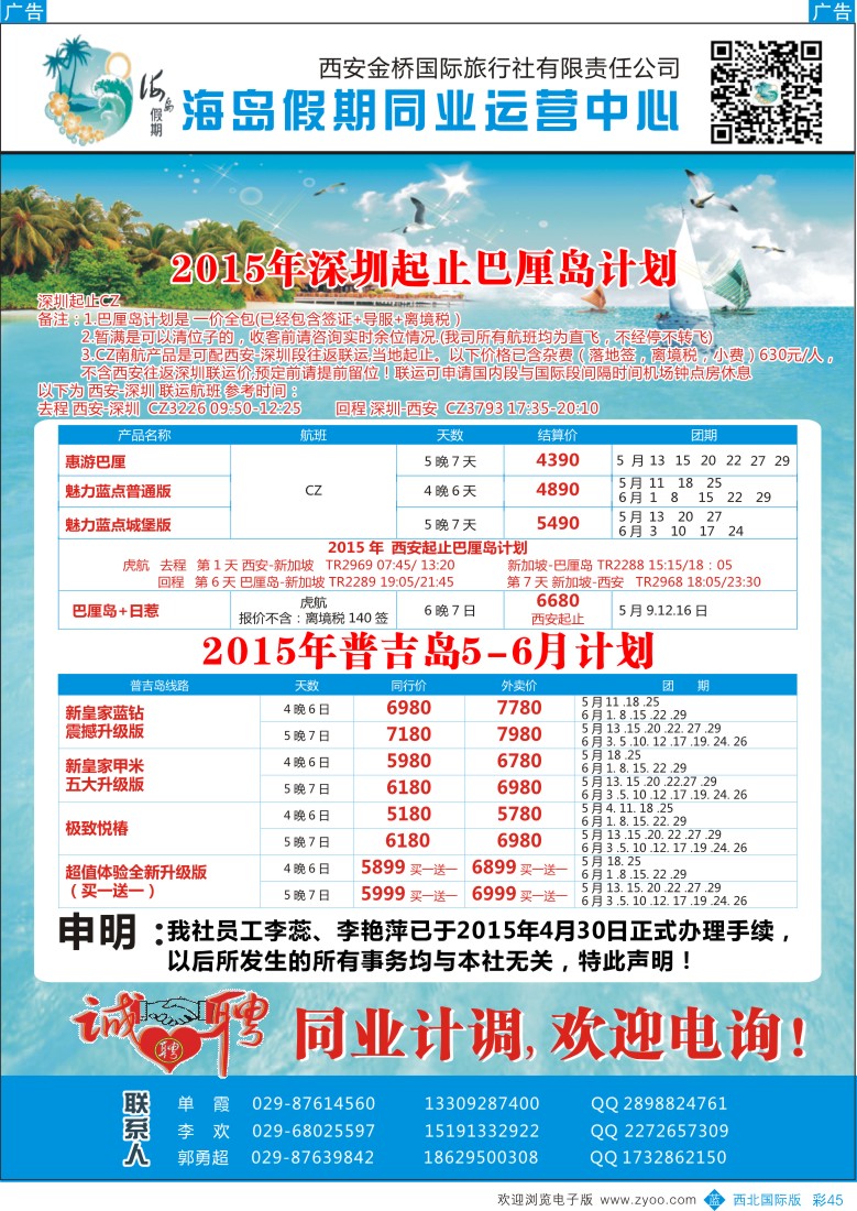 金桥国际旅行社海岛假期  b彩045
