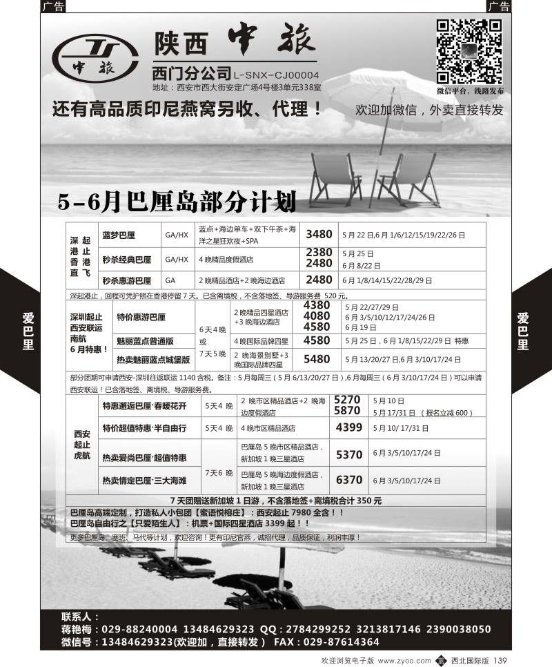 陕西中旅.巴厘岛.蒋艳梅  b黑139