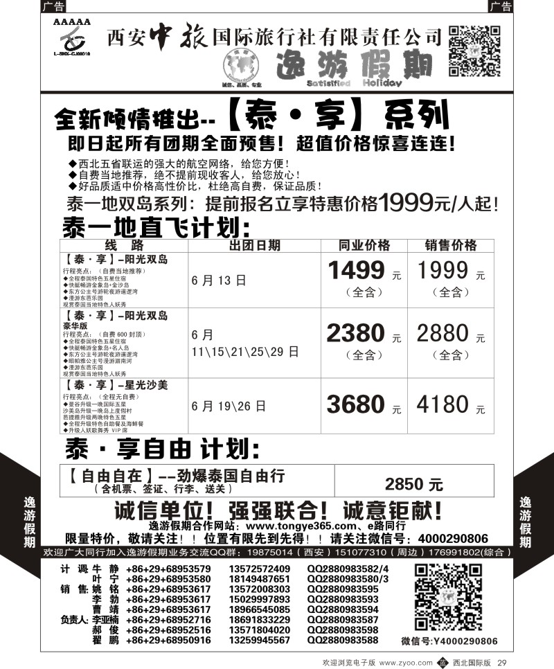 b黑029  逸游假期-泰一地  