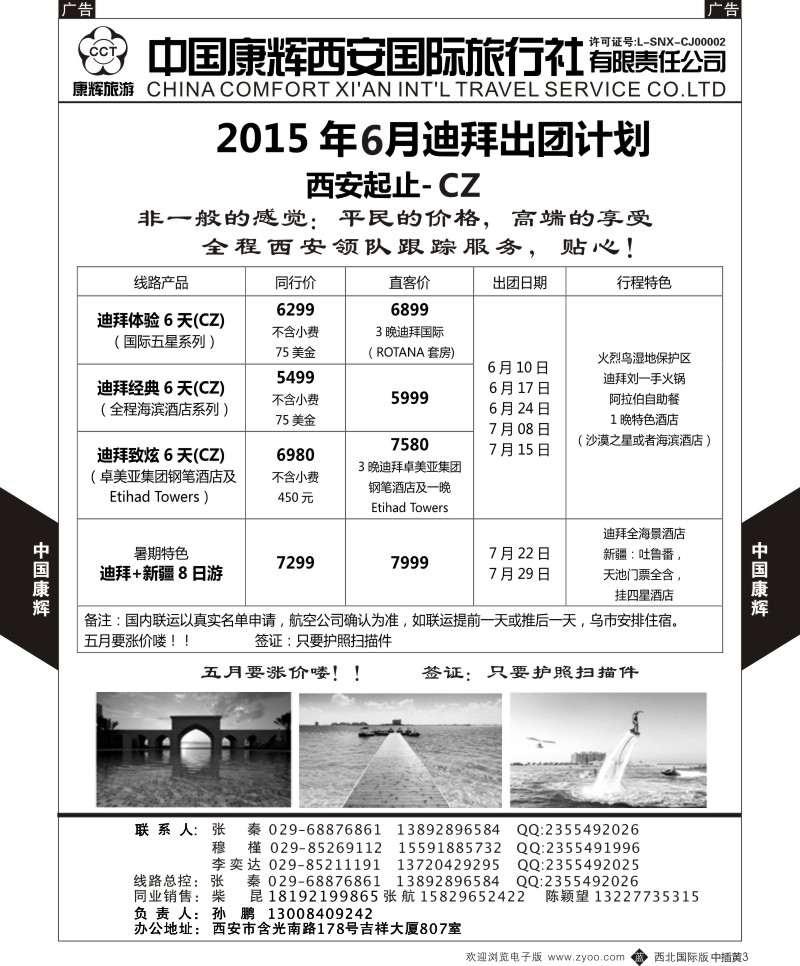 b中黄003  西安康辉 2015年6-7月迪拜出团计划