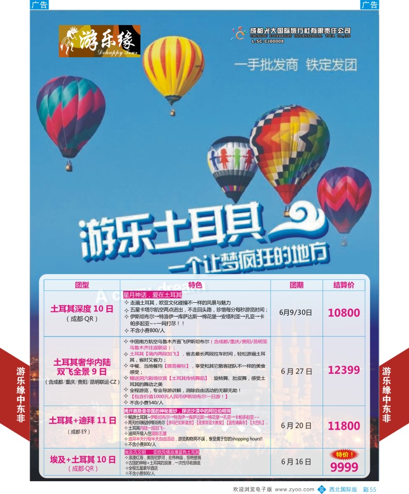 b彩055  成都光大游乐缘-土耳其最新计划2  ｛05803｝