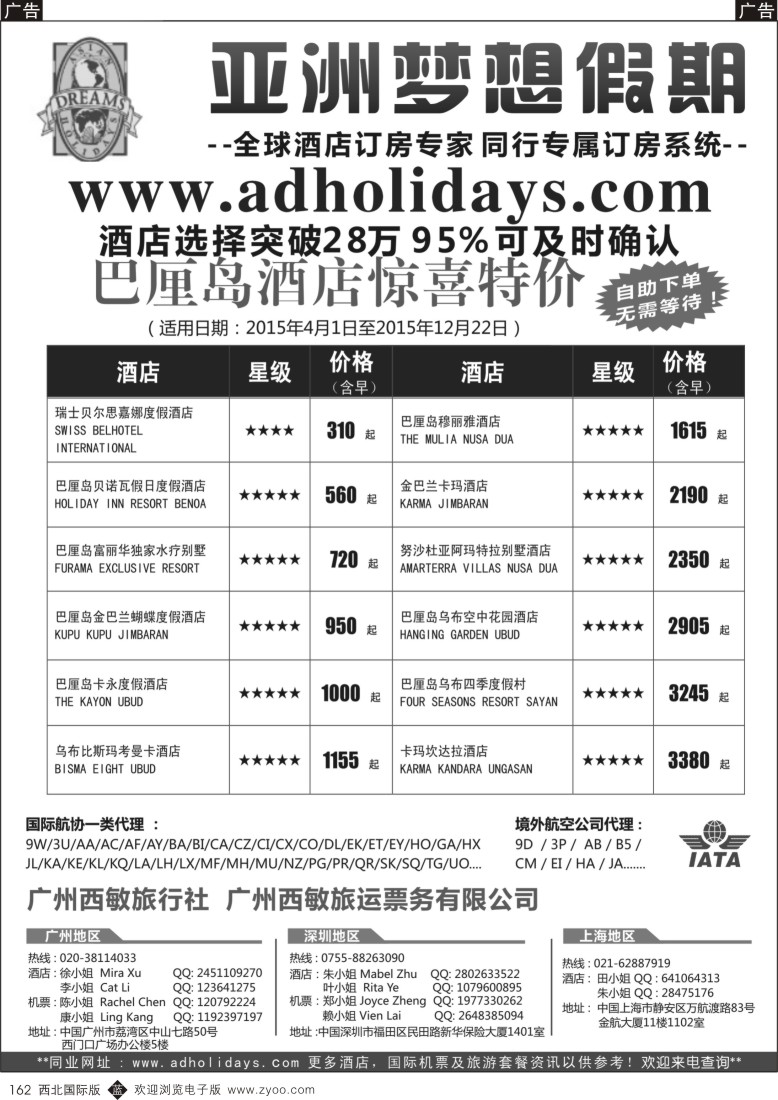 b黑162  全球酒店订房专家-亚洲梦想假期  