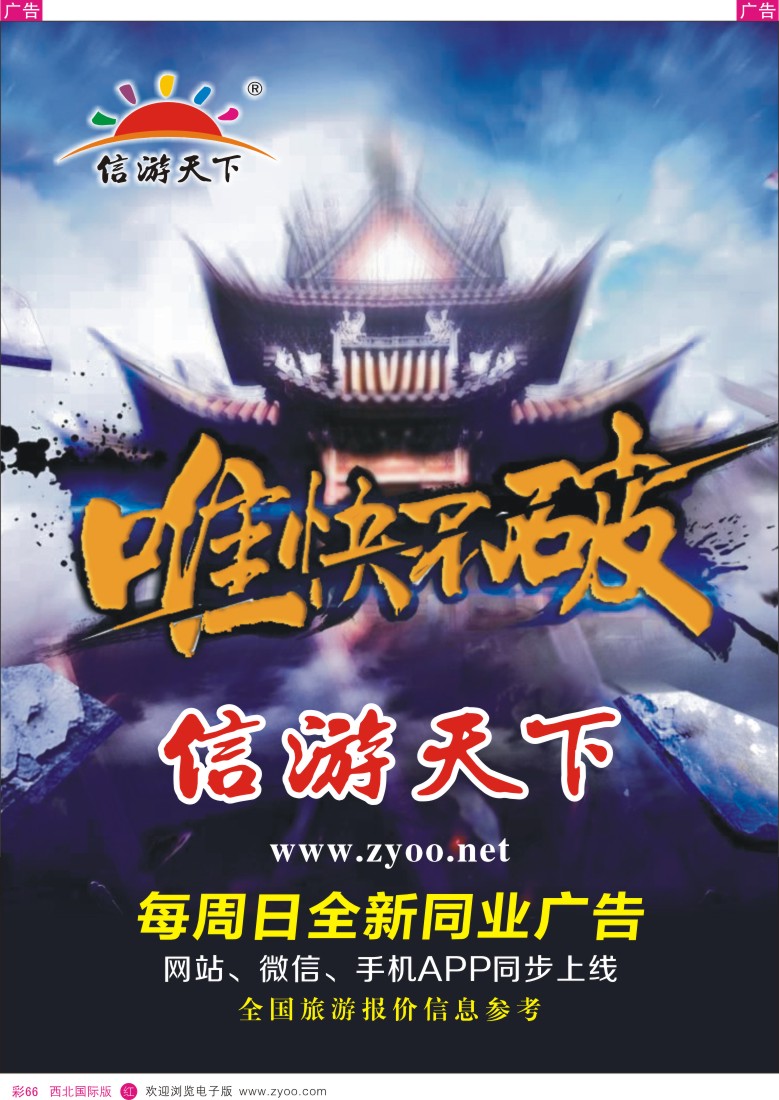 r彩066  及时便捷的信游天下全国电子版