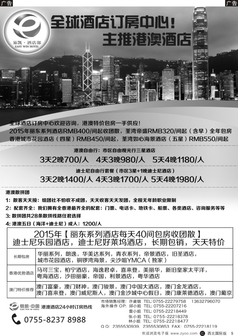 r黄005  易凯？中国EK160港澳酒店全球供应商  
