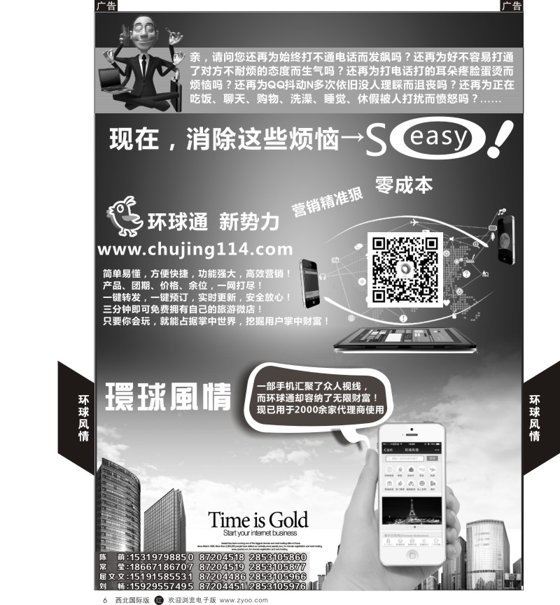 r黑006  环球通  