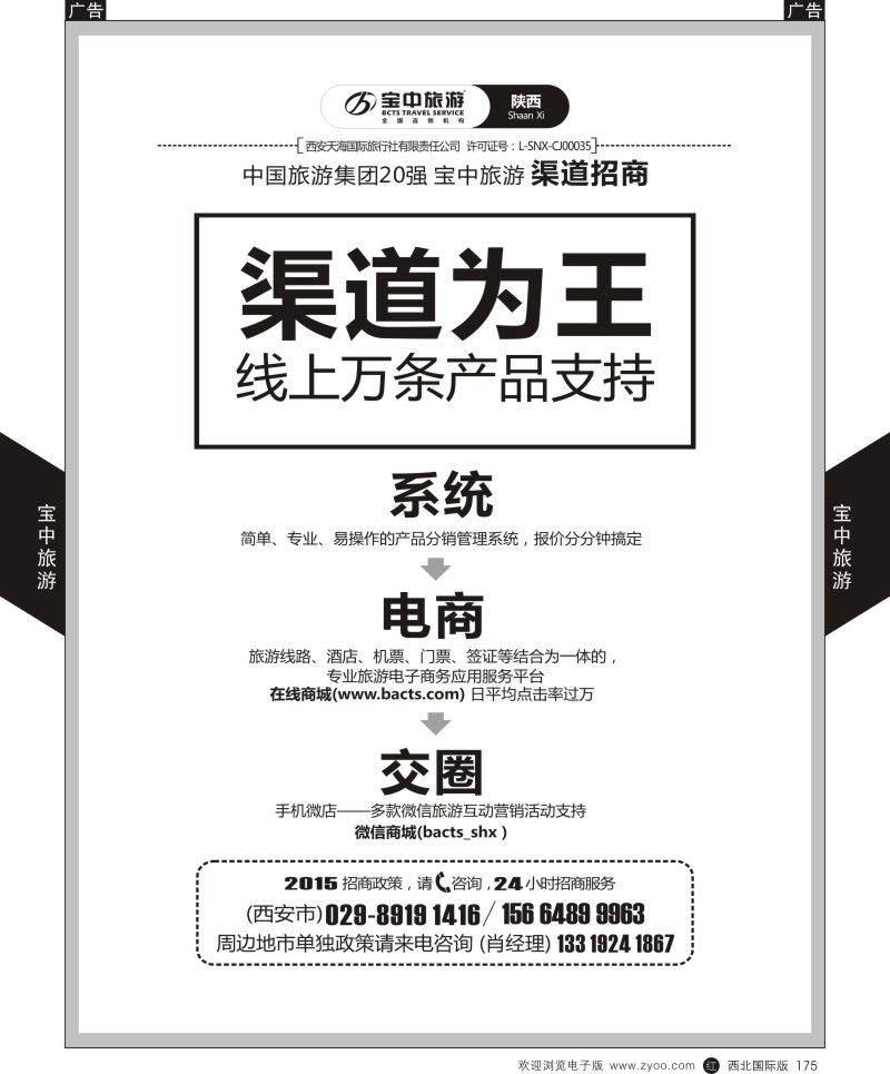 r黑175  宝中旅游-加盟  