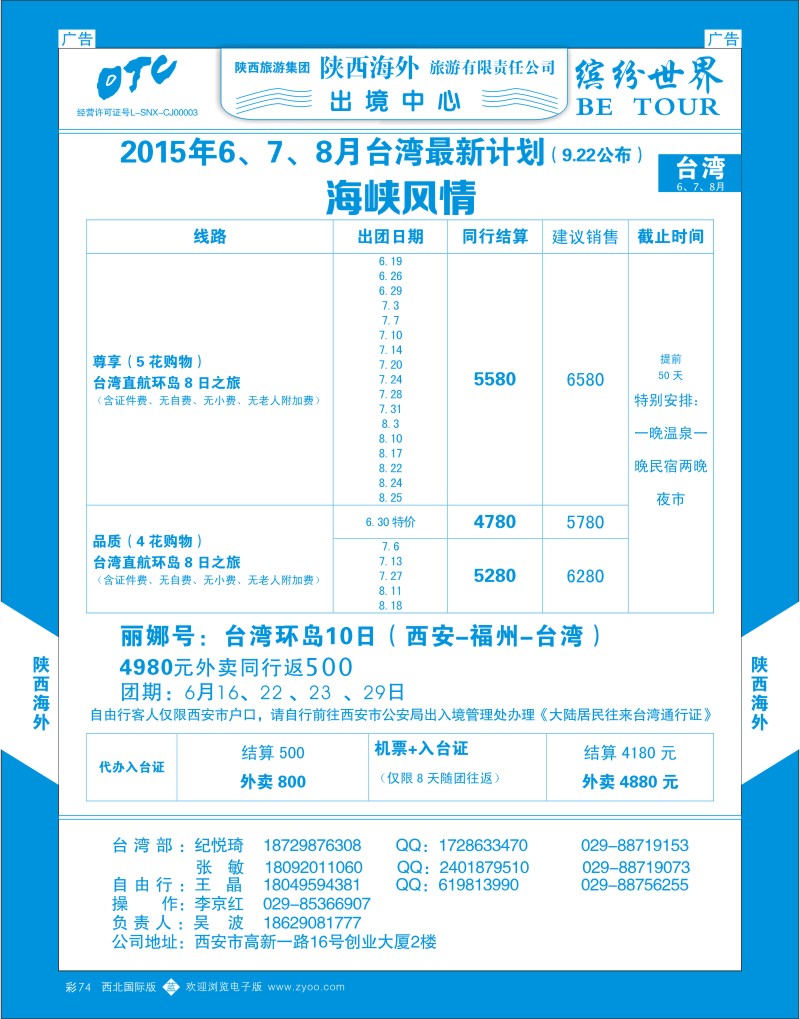 b彩074  陕西海外—台湾最新计划  ｛08471｝