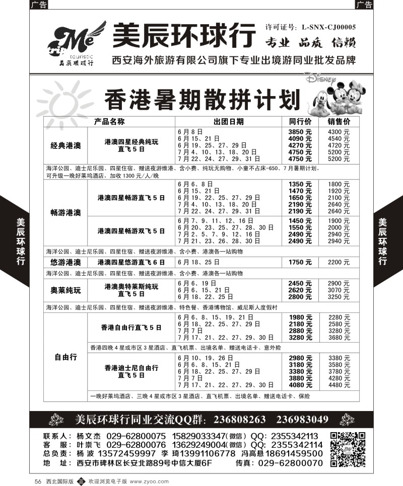 b黑056  美辰环球行-港澳暑期散拼计划  ｛05878｝