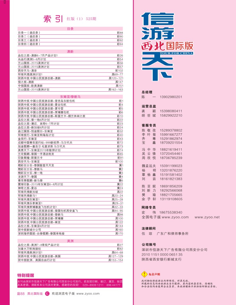 r彩088  目录一（通讯录）