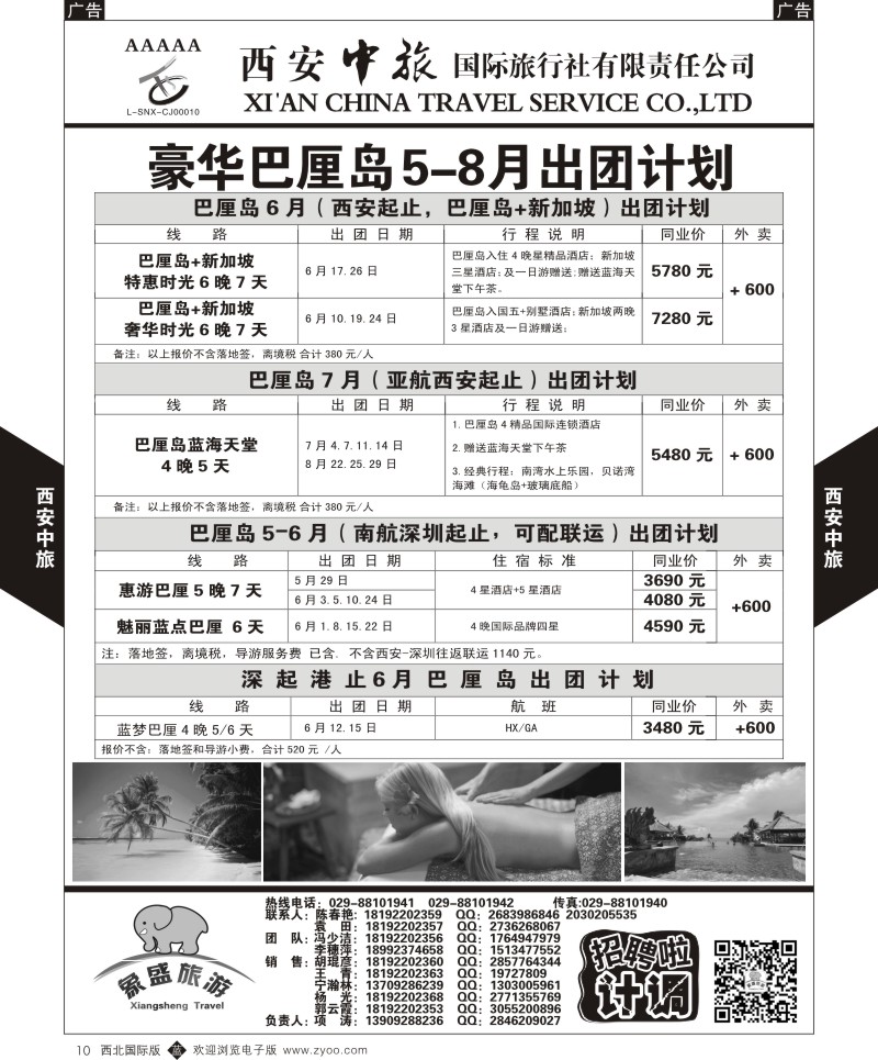 b黑010  西安中旅-亚非1-豪华巴厘岛6-8月计划  