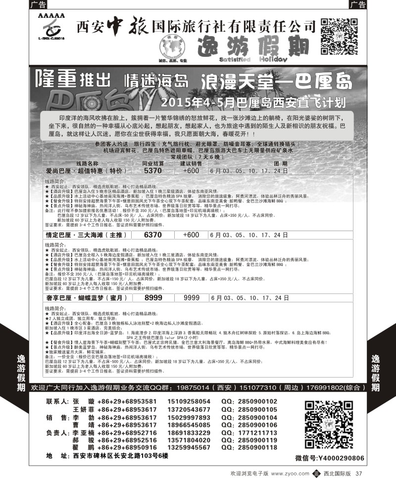 b黑037  逸游假期-巴厘岛  