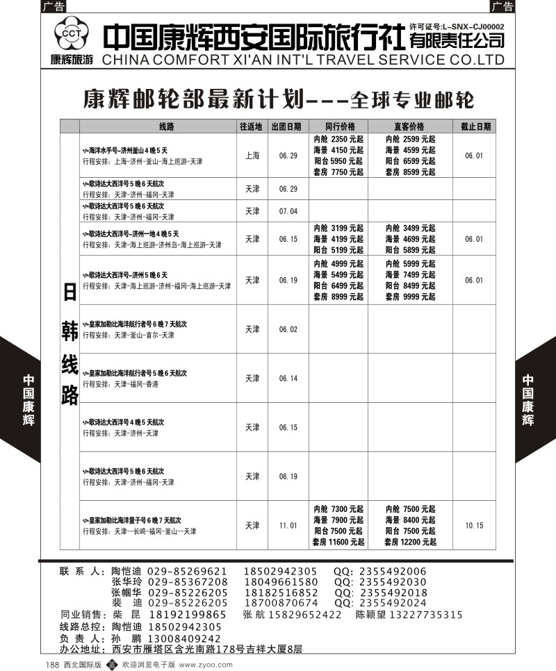 b黑188  中国康辉-邮轮最新计划5