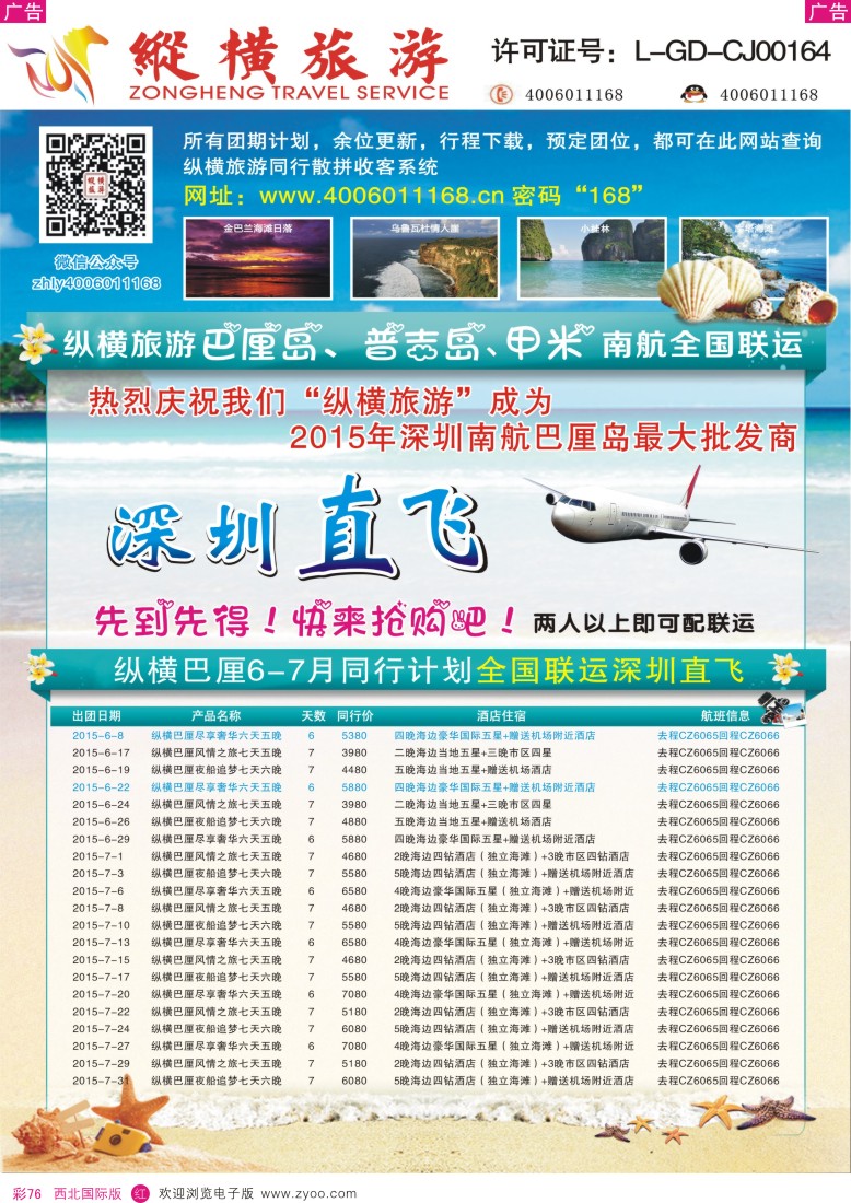 r彩076  纵横旅游巴厘岛南航联运深圳直飞1  