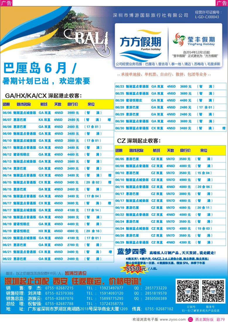 r彩079  博游国旅-莹丰假期- 巴厘岛最新出团计划  